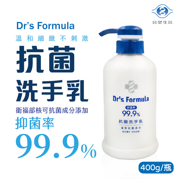 台塑生醫 Dr's Formula 抗菌洗手乳 400g