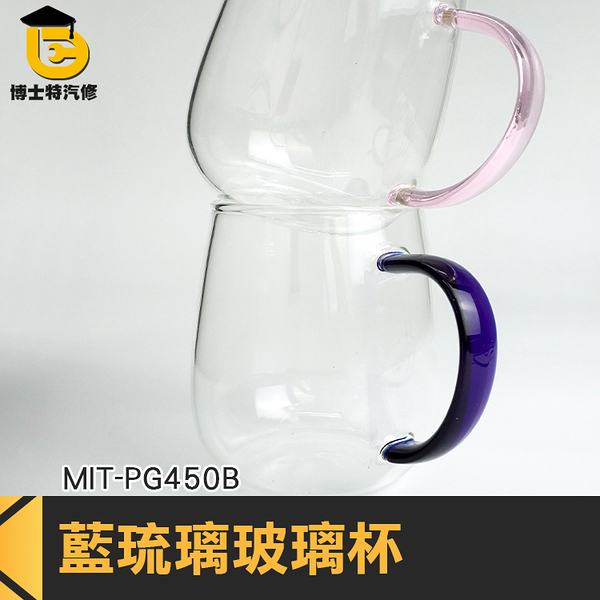 博士特汽修 真空玻璃杯 高硼矽耐熱杯 飲料杯 酒杯 開店推薦 MIT-PG450B 雙層玻璃杯
