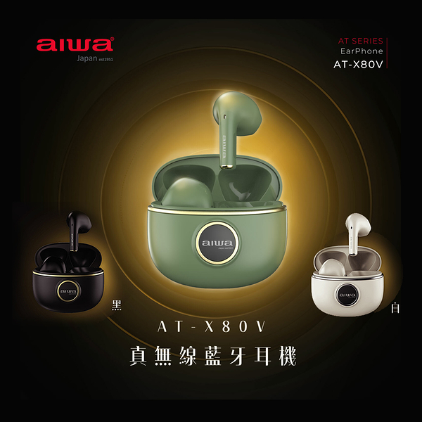 AIWA愛華 真無線藍牙耳機(綠色) AT-X80V