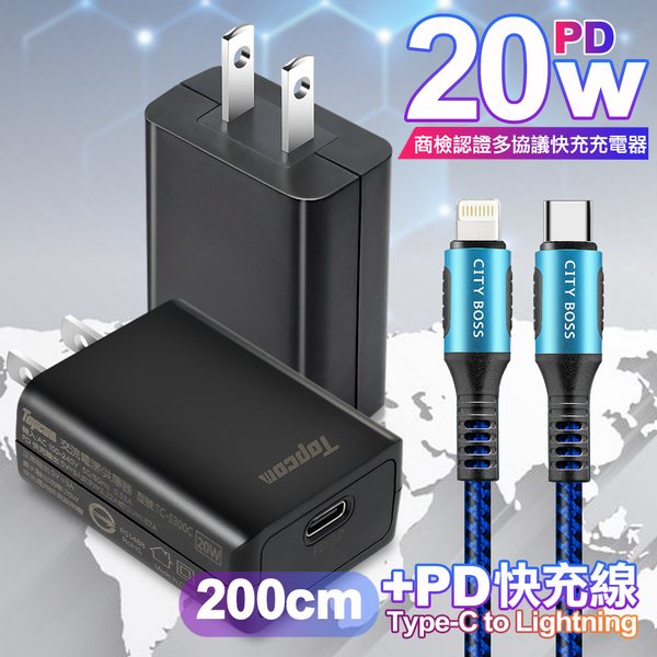 Topcom 20W Type-C PD3.0+QC3.0 快速充電器TC-S300C-黑+勇固 Type-C to Lightning PD耐彎折快充線-2米