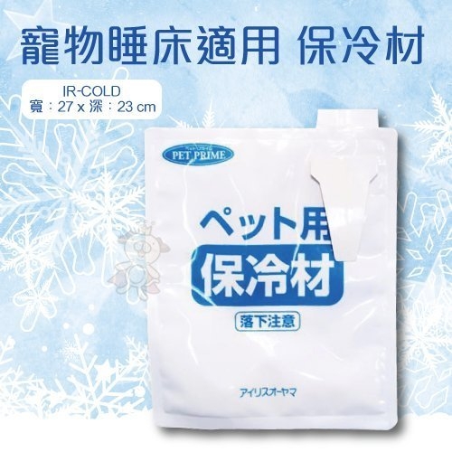 『寵喵樂旗艦店』IR-COLD《保冷材 》寒冰床 冰枕 冰墊 涼墊 散熱墊 冰袋 保冷劑