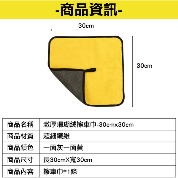 激厚珊瑚絨擦車巾-30*30 洗車布 擦車布 洗車巾 吸水布 擦拭布-輕居家8580 product thumbnail 2