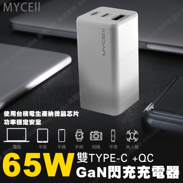 Mycell GaN迷你氮化鎵65W快充充電器(台灣版)+HANG PD20W Type-C to Lightning 閃充線-白 product thumbnail 2