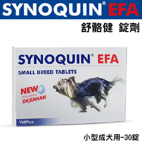 英國VetPlus《舒骼健SYNOQUIN EFA 健錠劑 》小型成犬用-30錠『寵喵樂旗艦店』