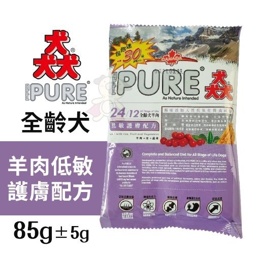 『寵喵樂旗艦店』PURE猋24 全齡犬羊肉低敏護膚配方85g±5g‧皮膚過敏及毛髮保健‧犬糧