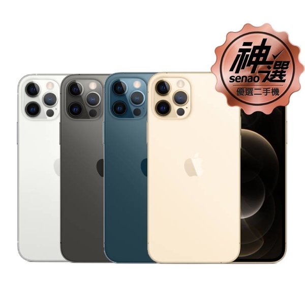 iPhone 12 Pro 256GB 6.1吋手機【優選二手機 六個月保固】