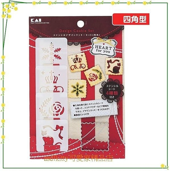 asdfkitty*日本製 貝印 正方形花邊不鏽鋼餅乾壓模型含4個造型粉篩-正版商品 product thumbnail 3