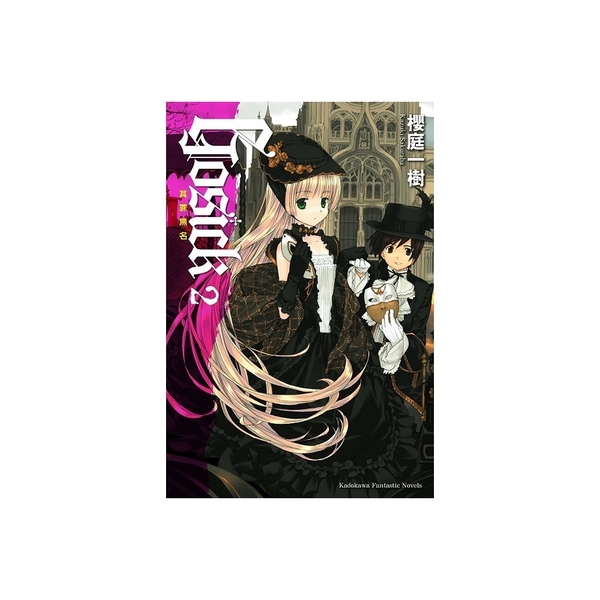 GOSICK(2)其罪無名(2023版)