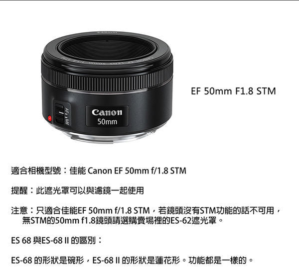 鼎鴻@佳能 Canon ES-68 II 蓮花型遮光罩 EF 50mm f/1.8 STM專用 ES68II product thumbnail 3