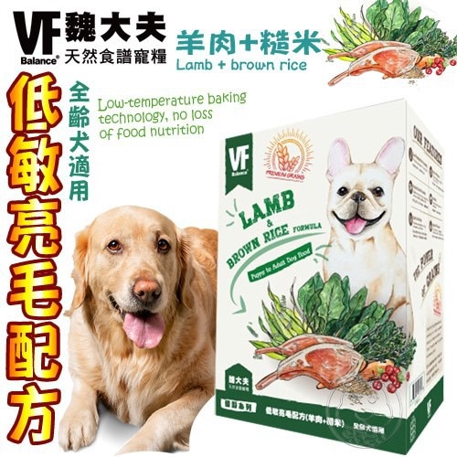 【培菓幸福寵物專營店】美國VF魏大夫》低敏亮毛配方狗糧(羊肉+米配方)小顆粒-7kg product thumbnail 7