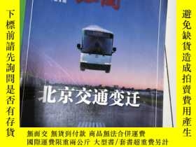 二手書博民逛書店罕見《地圖MAP》200805，北京交通變遷，成都寬窄巷子範專輯