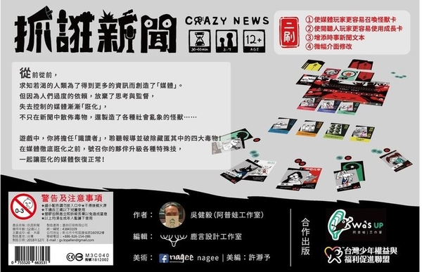 『高雄龐奇桌遊』 抓誑新聞 Crazy News 繁體中文版 正版桌上遊戲專賣店 product thumbnail 3