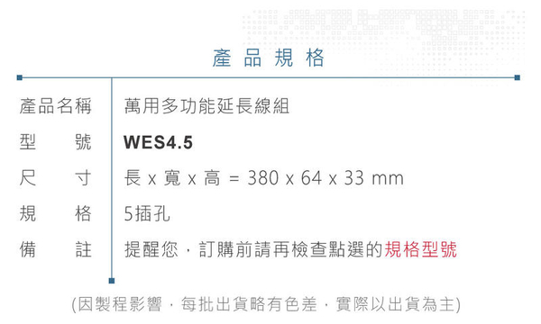 『聯騰．堃喬』WES4 5孔 1開關 AC110 220V 13A 多國萬用插座 分離式 中美頭延長線