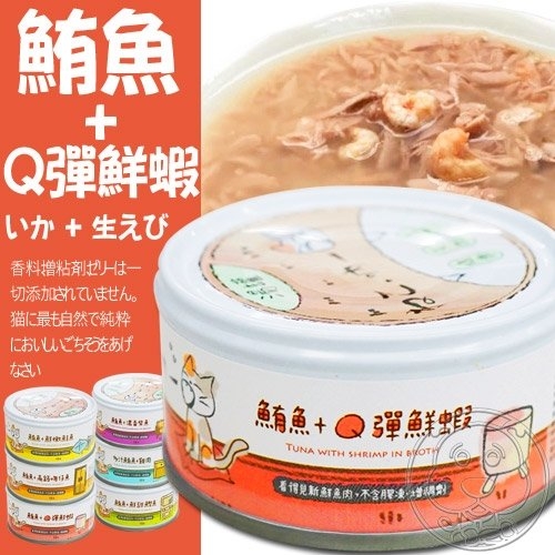 【培菓幸福寵物專營店】日本吶一口》看的見新鮮魚肉貓湯罐-80g product thumbnail 2