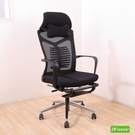 《DFhouse》佩德羅電腦辦公椅(腳凳) (附頸枕)電腦椅 書桌椅 人體工學椅