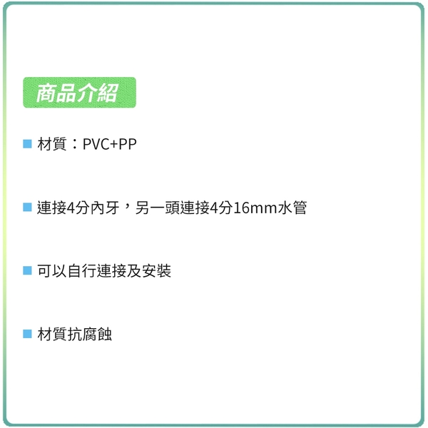 【綠藝家】水管專用小型開關閥門(J108)4分1/2"外細牙X4分16mm product thumbnail 2