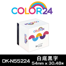 【COLOR24】for Brother DK-N55224 / DKN55224 紙質白底黑字耐久型無黏性相容紙卷 (寬度54mm)