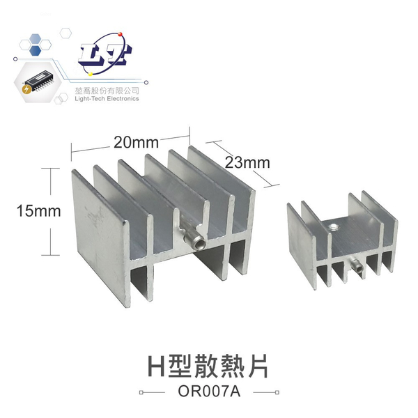 『聯騰．堃喬』H型 散熱片 邊孔 鰭片型+PCB固定PIN*1 23x20x15mm