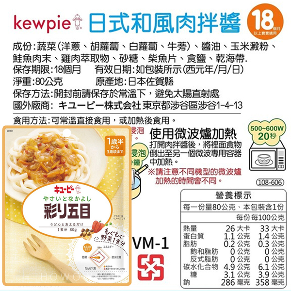 日本 Kewpie 肉拌醬調理包 80g 副食品 寶寶肉拌醬 丘比Q比 兒童調理包 拌飯料 肉醬 拌飯醬 拌麵 4851 product thumbnail 3