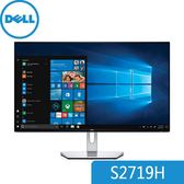 【免運費】DELL 戴爾 S2719H 27型 IPS 廣視角 顯示器 / 內建喇叭 / 低藍光不閃屏機種 / 原廠三年保