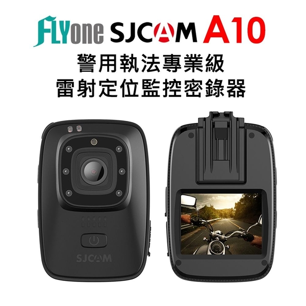 【原廠現貨】 FLYone SJCAM A10 警用執法專業級 雷射定位監控密錄器/運動攝影機