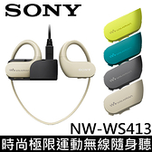 SONY 4GB 時尚極限運動無線隨身聽 NW-WS413 ★限量贈USB充電器 防水等級 IP65/ IP68 防海水設計 3分快充