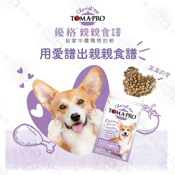 [送贈品] 優格 TOMA-PRO 親親食譜 成犬 敏感腸胃低脂配方 14LB (6.3KG) 無穀 低脂 狗飼料 犬糧 product thumbnail 3