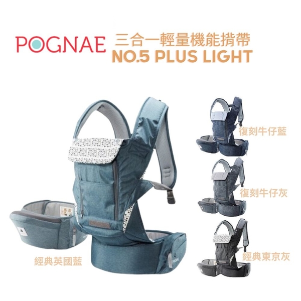 POGNAE No5 Plus Light三合一輕量機能揹帶｜揹巾｜背巾【六甲媽咪】