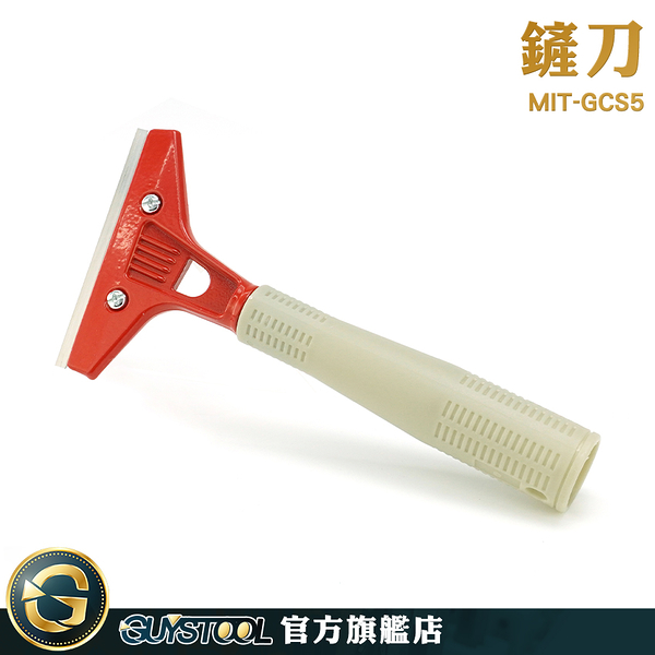 GUYSTOOL 鋁合金刀頭 清潔鏟 刮油漆刀 磁磚刮刀 刮膠器 MIT-GCS5 玻璃鏟刀 漆刀