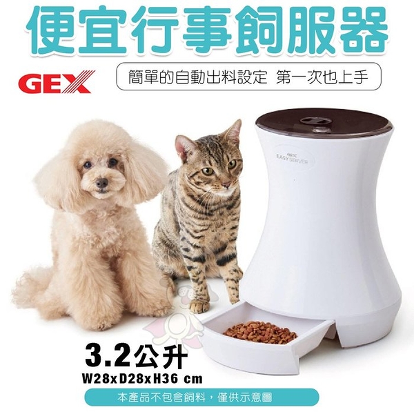日本GEX 57399便宜行事飼服器 乾糧專用自動餵食器 犬貓餵食器『寵喵樂旗艦店』