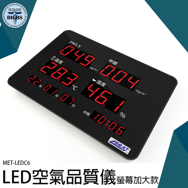 《利器五金》空氣品質量測儀 呼吸空氣 空氣品質偵測 MET-LEDC6 監測儀器 氣體檢測儀 溫溼度計 product thumbnail 4