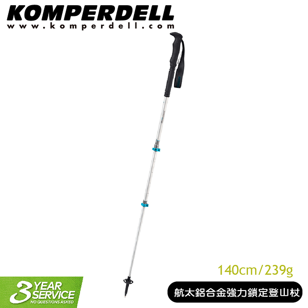 【Komperdell 奧地利 航太鋁合金強力鎖定登山杖 140cm/239g】1742314/手杖/柺杖