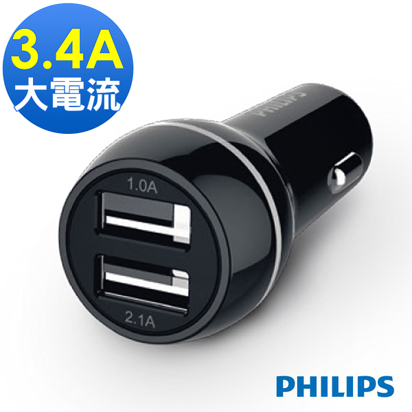 PHILIPS 飛利浦 3.4A 大輸出車用USB高效能充電器 DLP2357