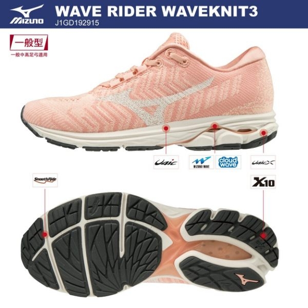 MIZUNO WAVE RIDER WAVEKNIT 3 女鞋 慢跑 編織 耐磨 避震 輕量 粉【運動世界】J1GD192915 product thumbnail 3