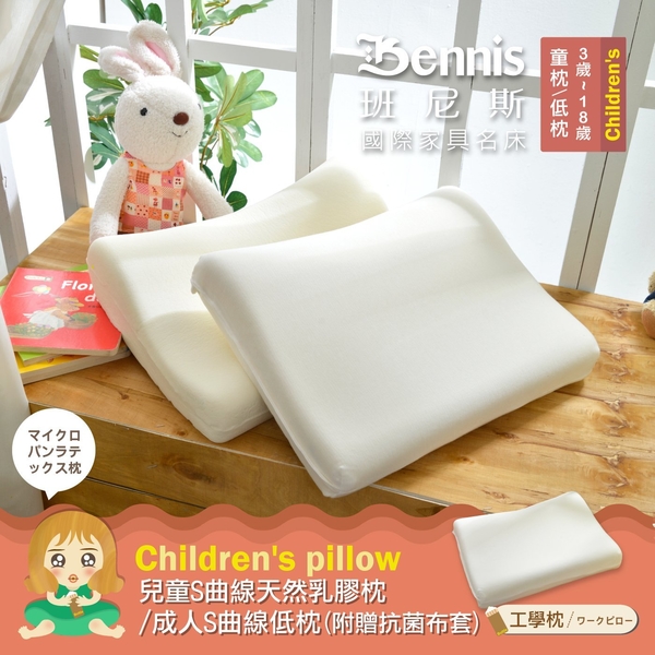 【班尼斯乳膠枕】唯一正宗馬來西亞~兒童天然乳膠枕/成人低枕(附贈抗菌布套)，超取限兩顆！ product thumbnail 3