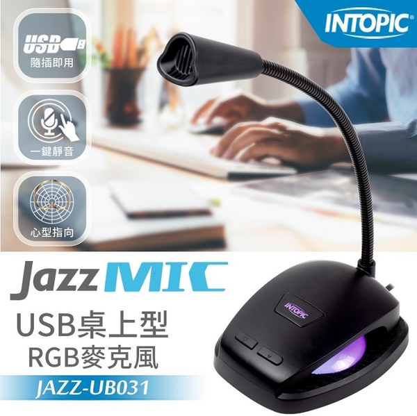 INTOPIC JAZZ-UB031 USB 桌上型RGB麥克風