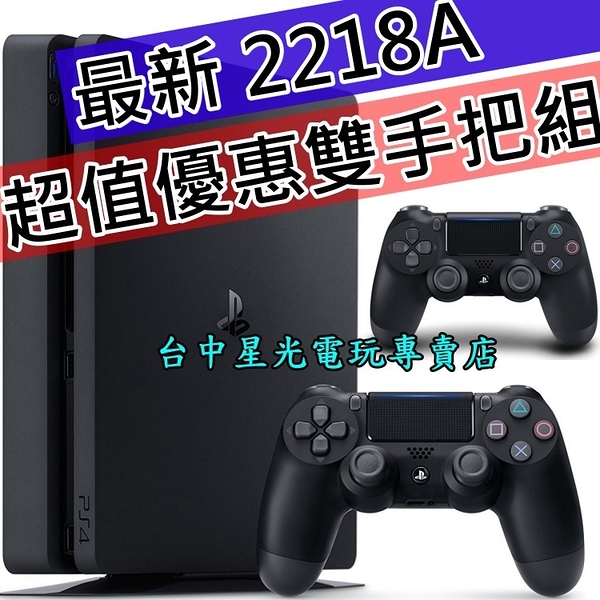 Ps4主機可刷卡 Ps4 Slim 2218a 500g 極致黑色雙手把組 台灣公司貨 台中星光電玩 Yahoo奇摩超級商城 Line購物