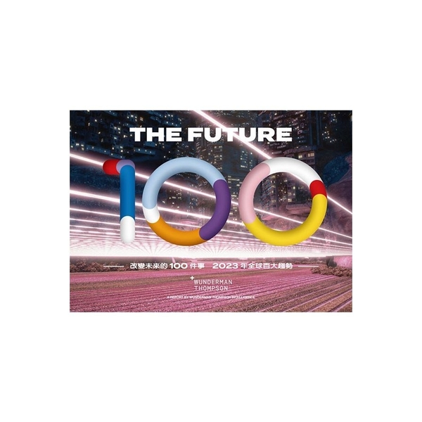 改變未來的100件事：2023年全球百大趨勢(中英雙語版 Bilingual E | 拾書所