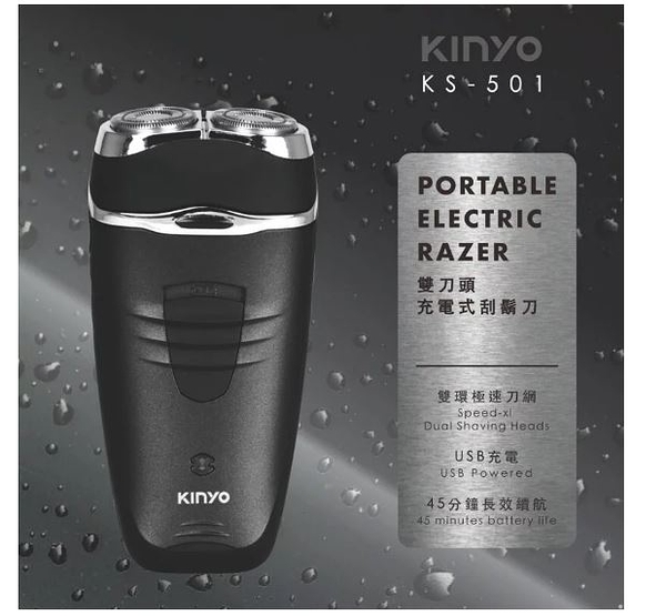 【KINYO】 雙刀頭充電式刮鬍刀(KS-501)