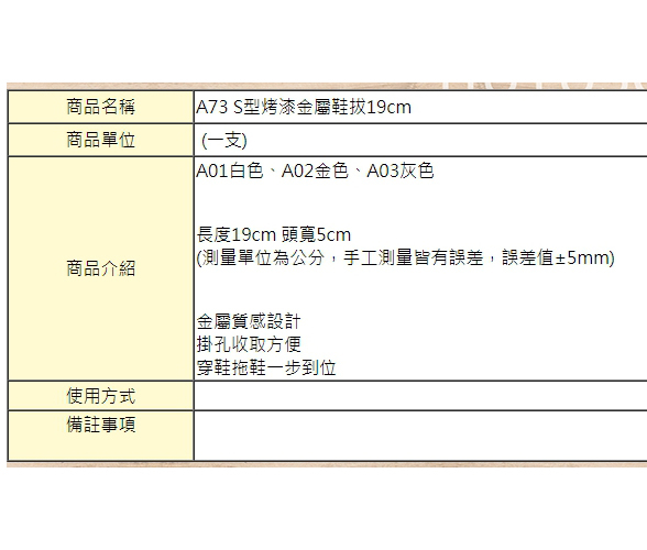 鞋拔．S型烤漆金屬鞋拔19cm．金/白/灰【鞋鞋俱樂部】【906-A73】 product thumbnail 2