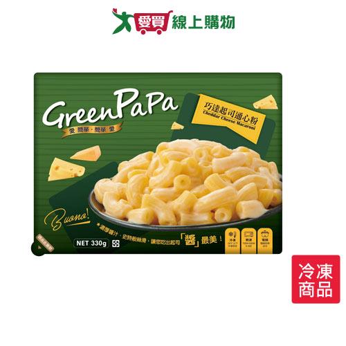 GREEN PAPA巧達起司通心粉330G【愛買冷凍】