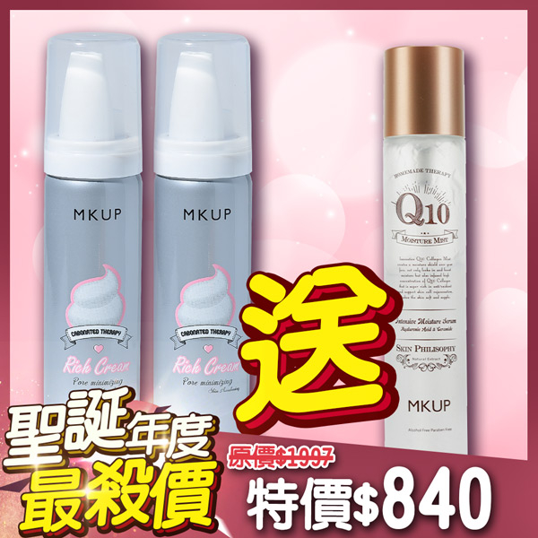 限時搶購 買二送一★ MKUP 美咖 雲朵深層潔淨醒膚面膜2入【送】Q10美顏果凍保濕噴霧(大)