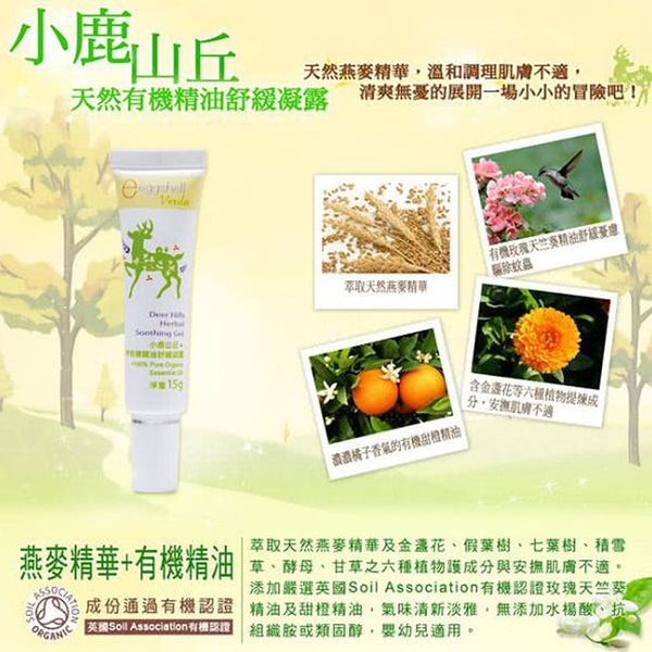 小鹿山丘 有機精油 長效雙效防蚊液 草本防蚊彈力凍 9629 product thumbnail 3