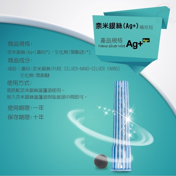 金德恩 台灣發明專利製造 銀離子活性負離子潔淨沐浴蓮蓬頭濾心補充包/SGS/Ag+/Nano-Silver