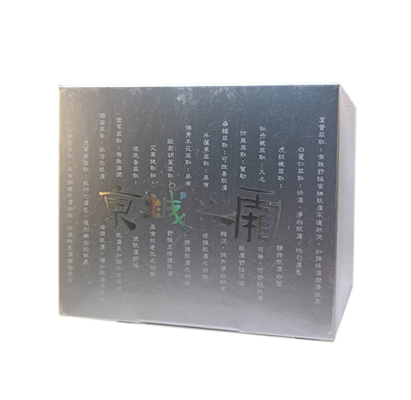 【RH shop】牛爾-京城之霜-超激光束美白精華霜- 48g