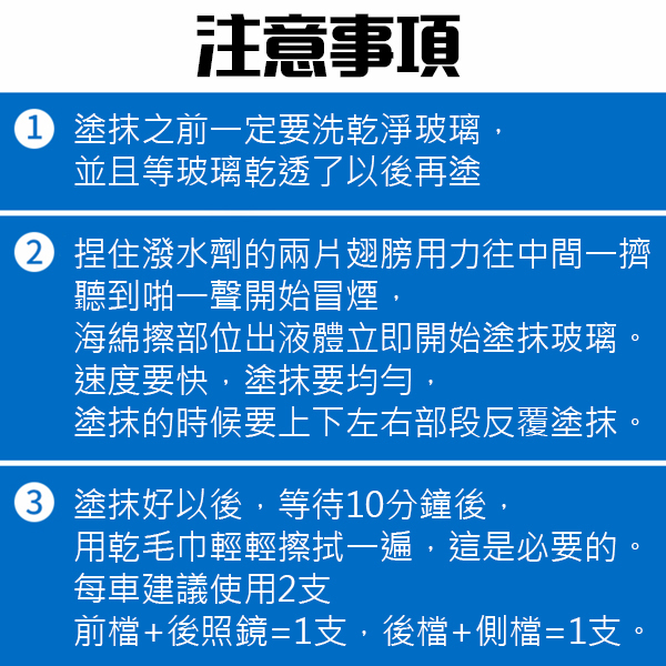 雨刷驅水劑 玻璃鍍膜 長效型 疏雨膜 玻璃光滑劑 雨天 車用 汽車 後照鏡 product thumbnail 8