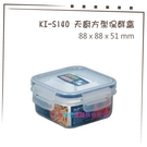 【恆樂居家】聯府 KI-S140 天廚方型保鮮盒 保鮮盒 廚房 密封