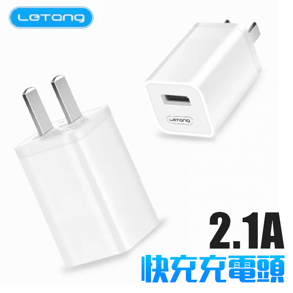 蘋果專用充電頭 2.1A快速充電 豆腐頭 iphone ipad 快充 旅充 充電器 電源供應器