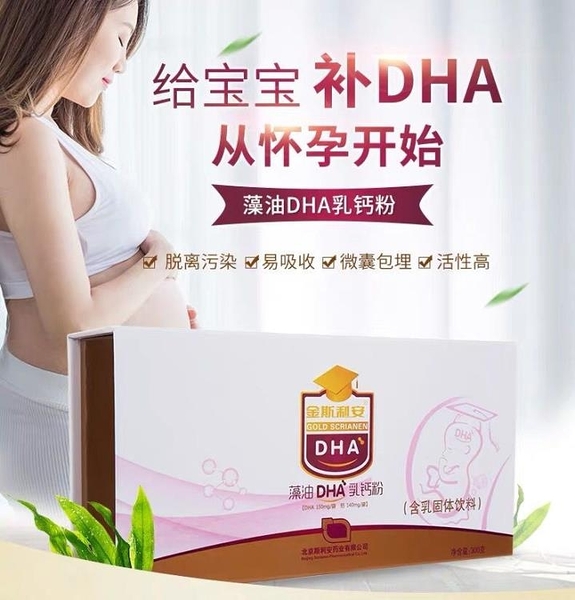 商品任何問題請留言斯利安海藻油DHA孕婦專用60袋 添加乳鈣孕婦營養品 孕期哺乳期