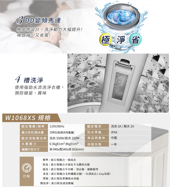 TECO東元10KG變頻直立式洗衣機 W1068XS~含基本安裝+舊機回收 product thumbnail 4